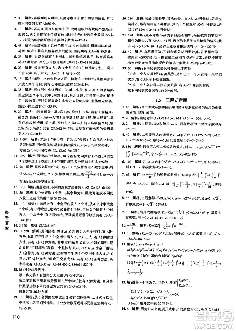 2019新版江蘇專用高中數(shù)學(xué)學(xué)霸錯題筆記參考答案