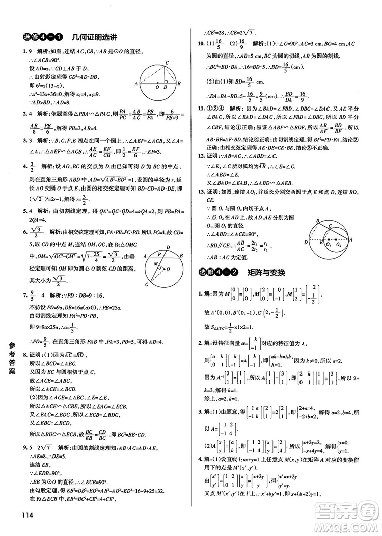 2019新版江蘇專用高中數(shù)學(xué)學(xué)霸錯題筆記參考答案