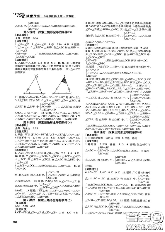 金三練2018課堂作業(yè)實(shí)驗(yàn)提高訓(xùn)練八年級(jí)數(shù)學(xué)上江蘇版答案