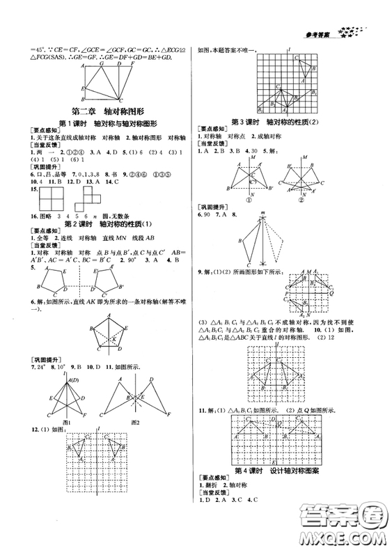 金三練2018課堂作業(yè)實(shí)驗(yàn)提高訓(xùn)練八年級(jí)數(shù)學(xué)上江蘇版答案