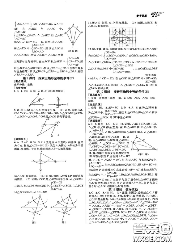 金三練2018課堂作業(yè)實(shí)驗(yàn)提高訓(xùn)練八年級(jí)數(shù)學(xué)上江蘇版答案