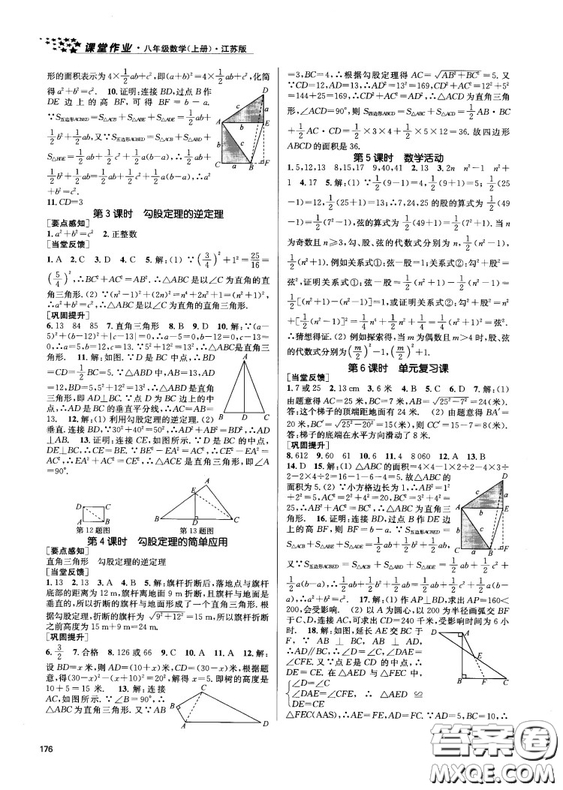 金三練2018課堂作業(yè)實(shí)驗(yàn)提高訓(xùn)練八年級(jí)數(shù)學(xué)上江蘇版答案