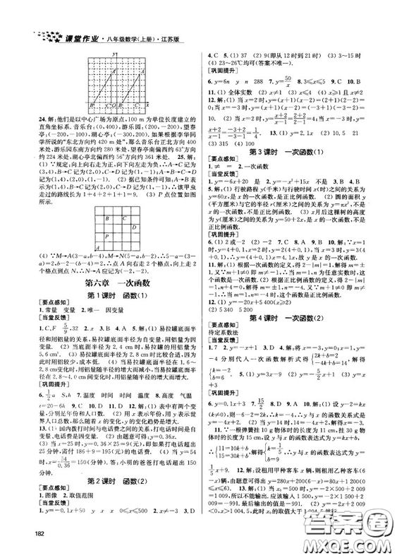 金三練2018課堂作業(yè)實(shí)驗(yàn)提高訓(xùn)練八年級(jí)數(shù)學(xué)上江蘇版答案