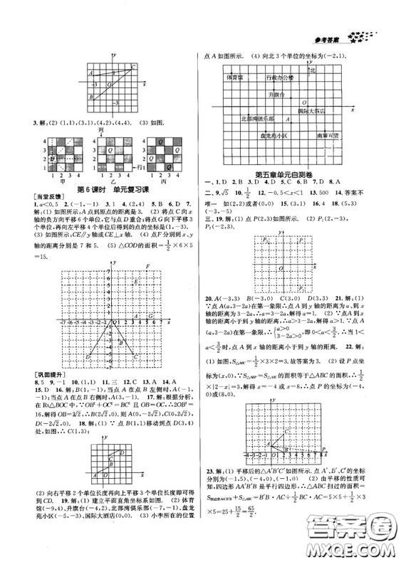 金三練2018課堂作業(yè)實(shí)驗(yàn)提高訓(xùn)練八年級(jí)數(shù)學(xué)上江蘇版答案