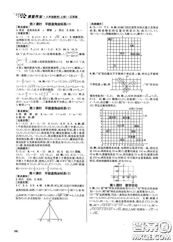 金三練2018課堂作業(yè)實(shí)驗(yàn)提高訓(xùn)練八年級(jí)數(shù)學(xué)上江蘇版答案