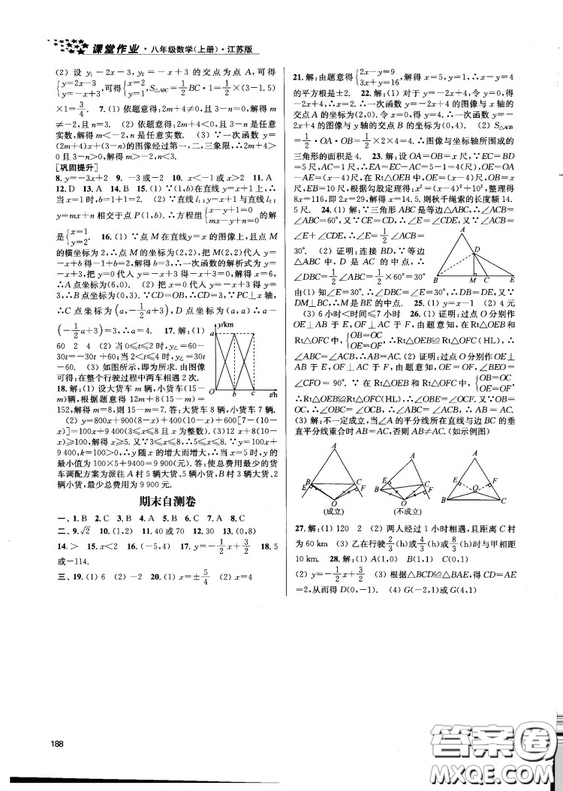 金三練2018課堂作業(yè)實(shí)驗(yàn)提高訓(xùn)練八年級(jí)數(shù)學(xué)上江蘇版答案