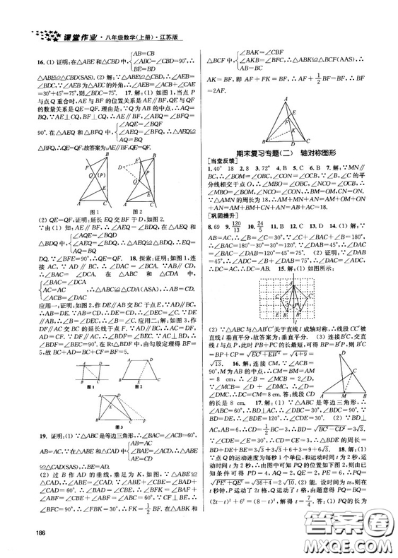 金三練2018課堂作業(yè)實(shí)驗(yàn)提高訓(xùn)練八年級(jí)數(shù)學(xué)上江蘇版答案