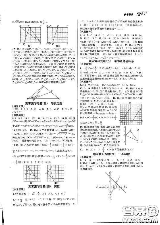 金三練2018課堂作業(yè)實(shí)驗(yàn)提高訓(xùn)練八年級(jí)數(shù)學(xué)上江蘇版答案