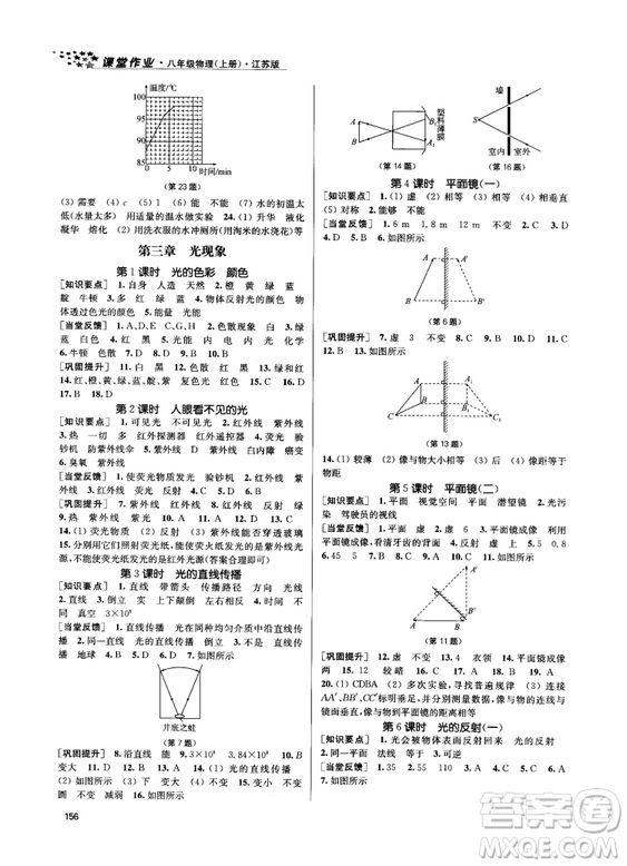 金三練2018課堂作業(yè)實(shí)驗(yàn)提高訓(xùn)練八年級(jí)物理上江蘇版答案