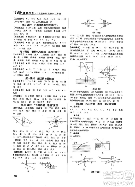 金三練2018課堂作業(yè)實(shí)驗(yàn)提高訓(xùn)練八年級(jí)物理上江蘇版答案