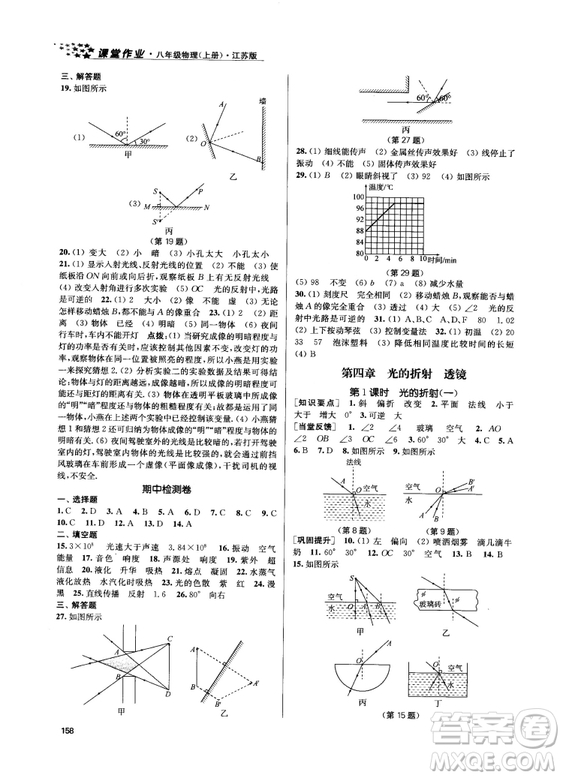 金三練2018課堂作業(yè)實(shí)驗(yàn)提高訓(xùn)練八年級(jí)物理上江蘇版答案