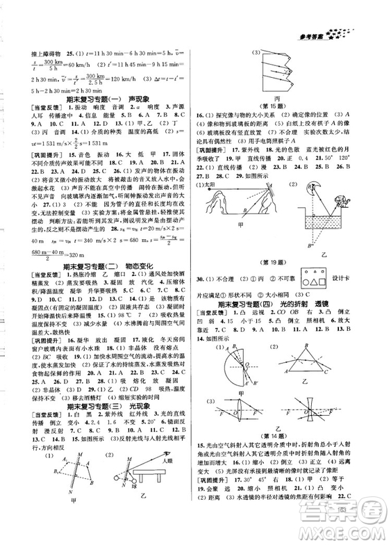 金三練2018課堂作業(yè)實(shí)驗(yàn)提高訓(xùn)練八年級(jí)物理上江蘇版答案