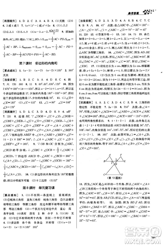 金三練2018課堂作業(yè)實驗提高訓(xùn)練八年級數(shù)學(xué)上全國版答案