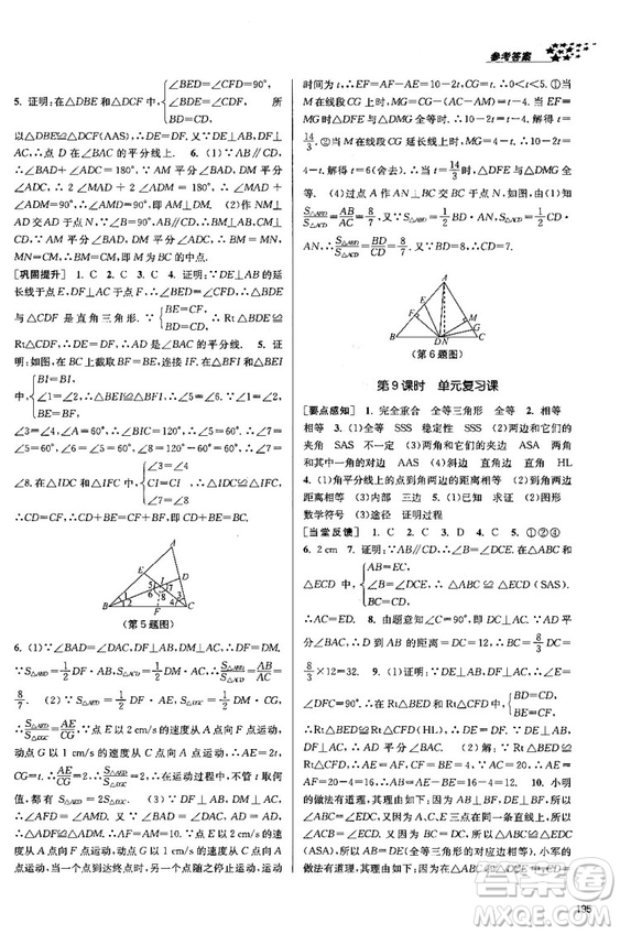 金三練2018課堂作業(yè)實驗提高訓(xùn)練八年級數(shù)學(xué)上全國版答案