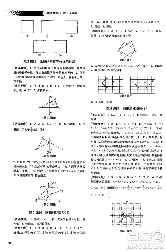 金三練2018課堂作業(yè)實驗提高訓(xùn)練八年級數(shù)學(xué)上全國版答案