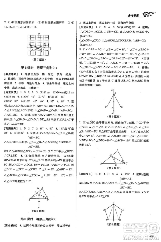 金三練2018課堂作業(yè)實驗提高訓(xùn)練八年級數(shù)學(xué)上全國版答案