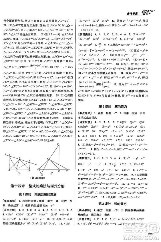 金三練2018課堂作業(yè)實驗提高訓(xùn)練八年級數(shù)學(xué)上全國版答案