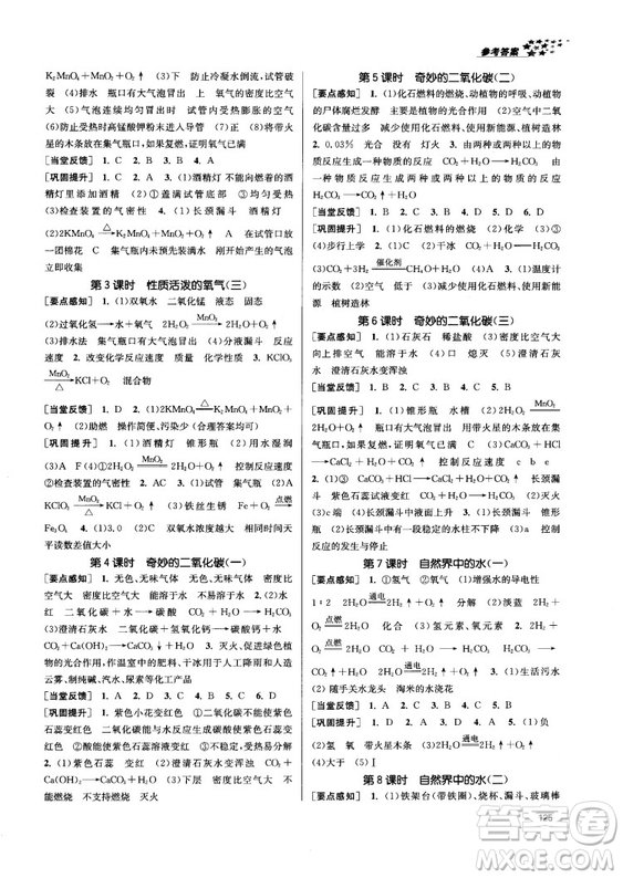 金三練2018課堂作業(yè)實(shí)驗(yàn)提高訓(xùn)練九年級化學(xué)上HK版答案