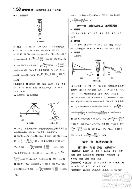 2018金三練課堂作業(yè)實(shí)驗(yàn)提高訓(xùn)練九年級(jí)物理上江蘇版答案