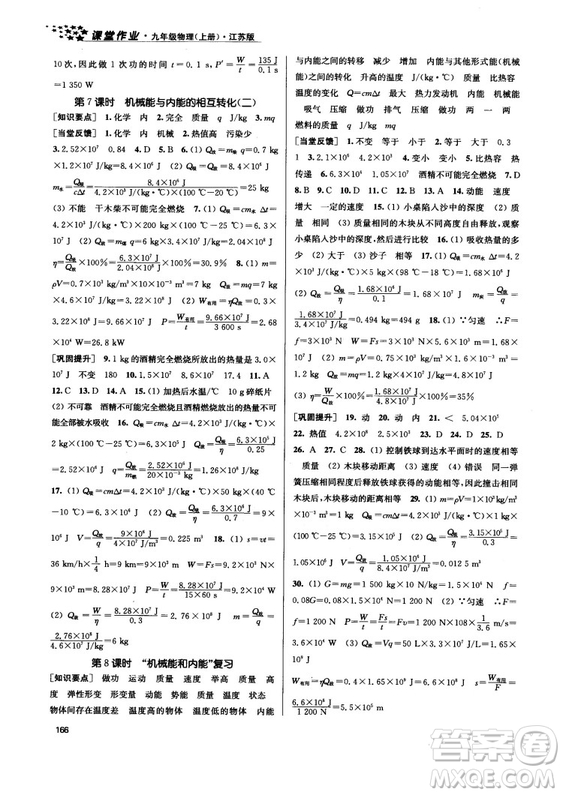 2018金三練課堂作業(yè)實(shí)驗(yàn)提高訓(xùn)練九年級(jí)物理上江蘇版答案