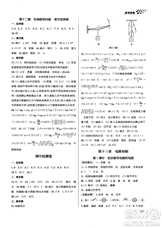 2018金三練課堂作業(yè)實(shí)驗(yàn)提高訓(xùn)練九年級(jí)物理上江蘇版答案