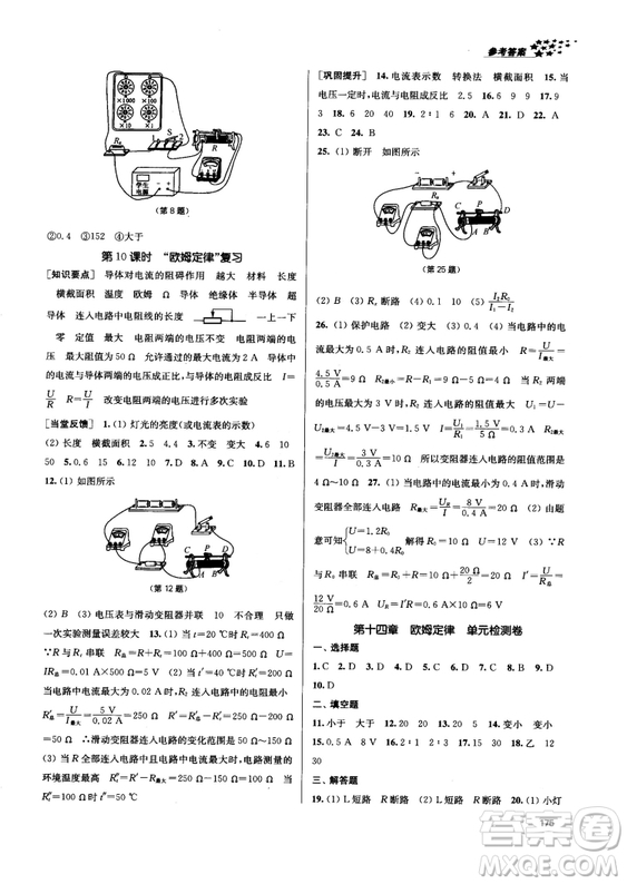 2018金三練課堂作業(yè)實(shí)驗(yàn)提高訓(xùn)練九年級(jí)物理上江蘇版答案