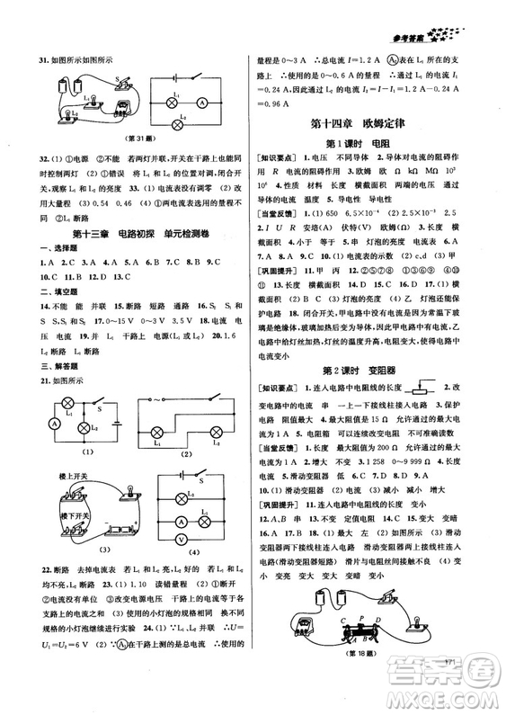 2018金三練課堂作業(yè)實(shí)驗(yàn)提高訓(xùn)練九年級(jí)物理上江蘇版答案