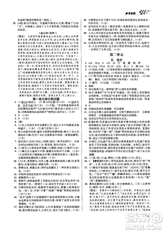 2018金三練課堂作業(yè)實(shí)驗(yàn)提高訓(xùn)練九年級(jí)語(yǔ)文上江蘇版答案