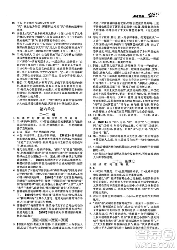 2018金三練課堂作業(yè)實(shí)驗(yàn)提高訓(xùn)練九年級(jí)語(yǔ)文上江蘇版答案