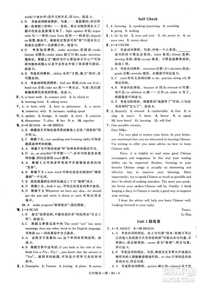 2019經(jīng)綸學(xué)典學(xué)霸題中題九年級英語全一冊RJ人教版參考答案 