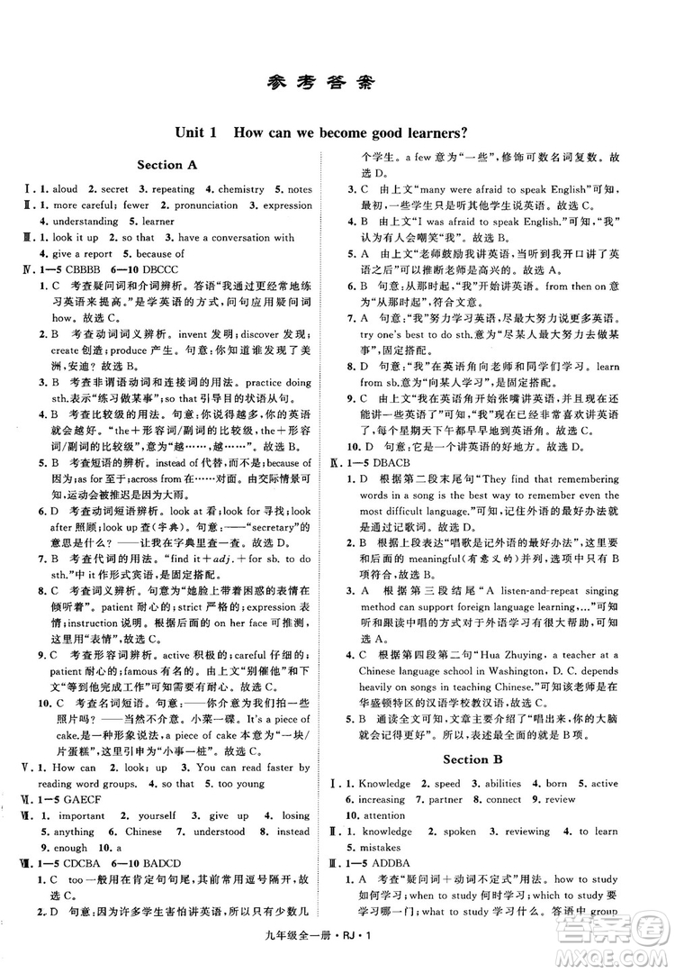 2019經(jīng)綸學(xué)典學(xué)霸題中題九年級英語全一冊RJ人教版參考答案 