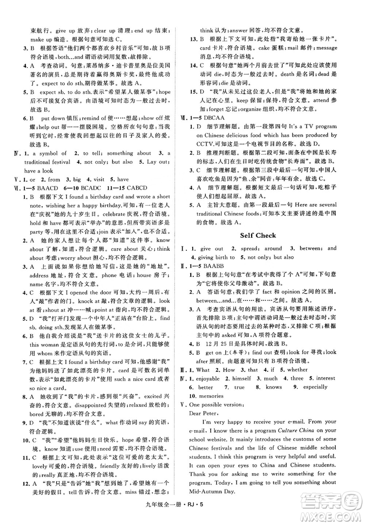 2019經(jīng)綸學(xué)典學(xué)霸題中題九年級英語全一冊RJ人教版參考答案 