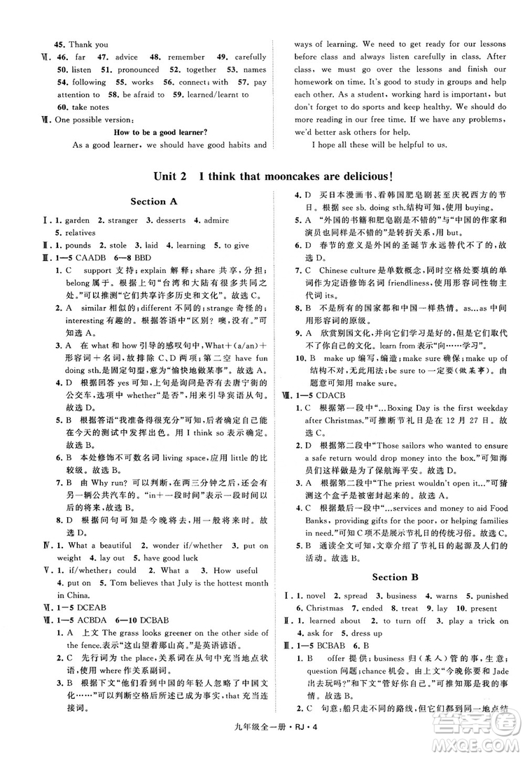 2019經(jīng)綸學(xué)典學(xué)霸題中題九年級英語全一冊RJ人教版參考答案 