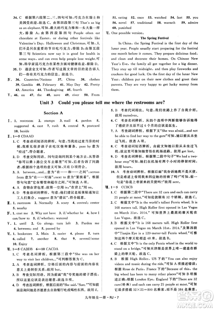 2019經(jīng)綸學(xué)典學(xué)霸題中題九年級英語全一冊RJ人教版參考答案 