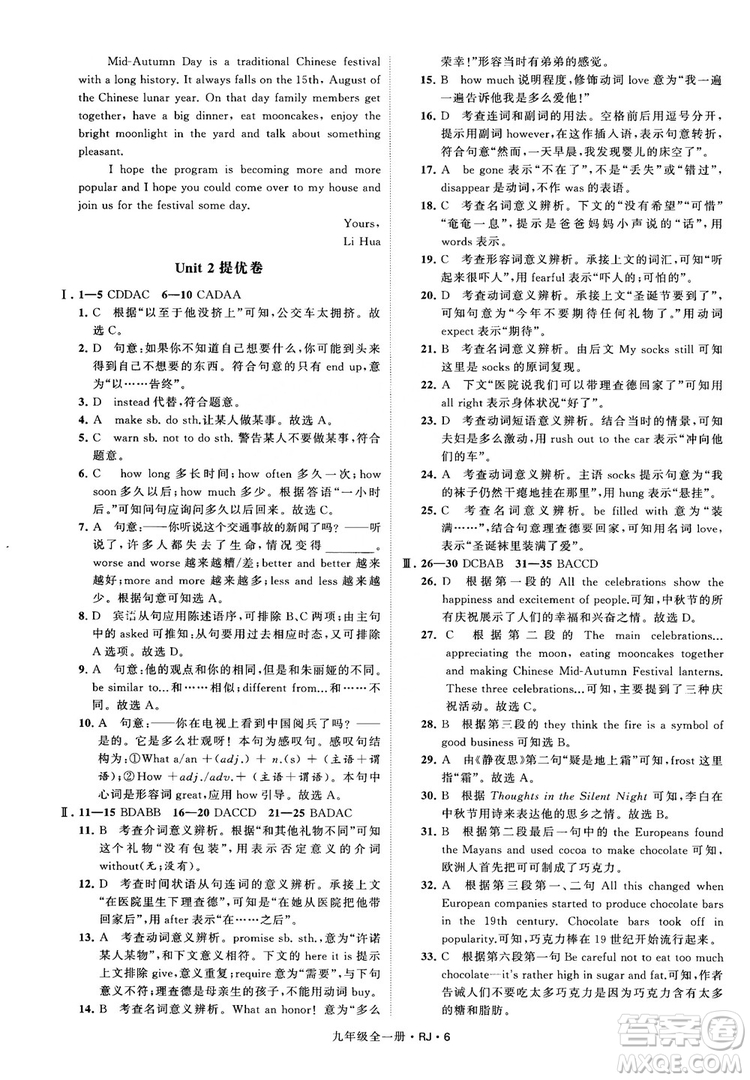 2019經(jīng)綸學(xué)典學(xué)霸題中題九年級英語全一冊RJ人教版參考答案 