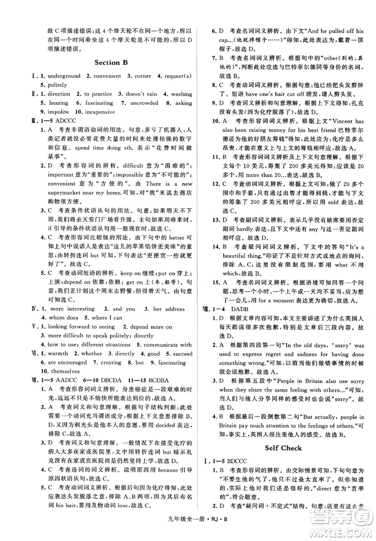 2019經(jīng)綸學(xué)典學(xué)霸題中題九年級英語全一冊RJ人教版參考答案 