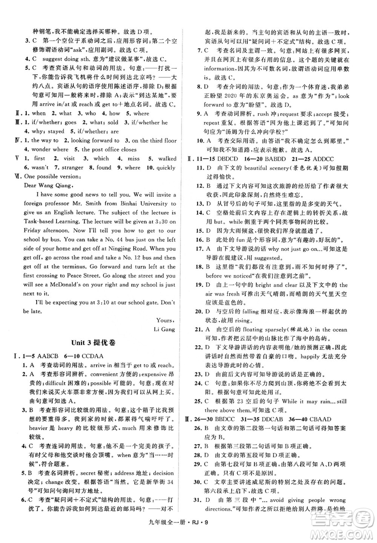 2019經(jīng)綸學(xué)典學(xué)霸題中題九年級英語全一冊RJ人教版參考答案 