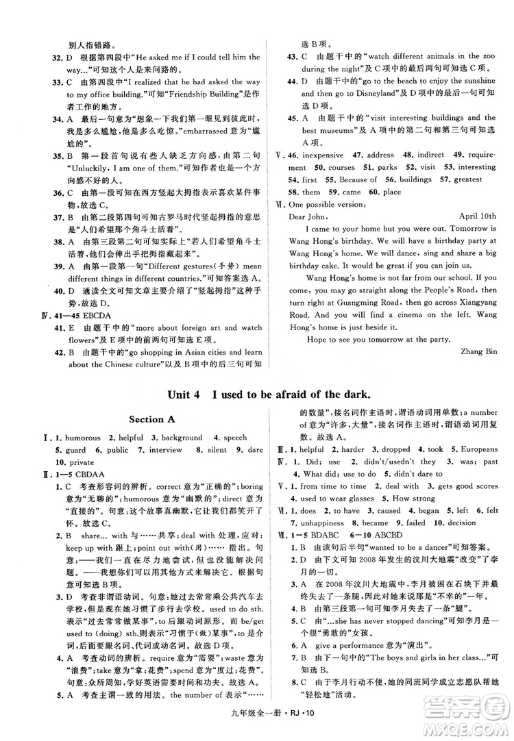 2019經(jīng)綸學(xué)典學(xué)霸題中題九年級英語全一冊RJ人教版參考答案 