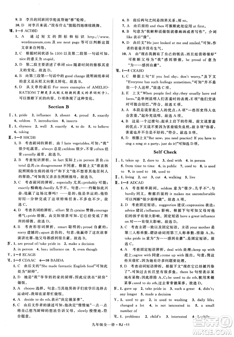 2019經(jīng)綸學(xué)典學(xué)霸題中題九年級英語全一冊RJ人教版參考答案 