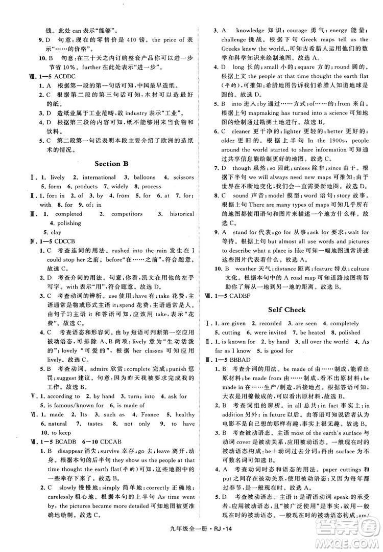 2019經(jīng)綸學(xué)典學(xué)霸題中題九年級英語全一冊RJ人教版參考答案 