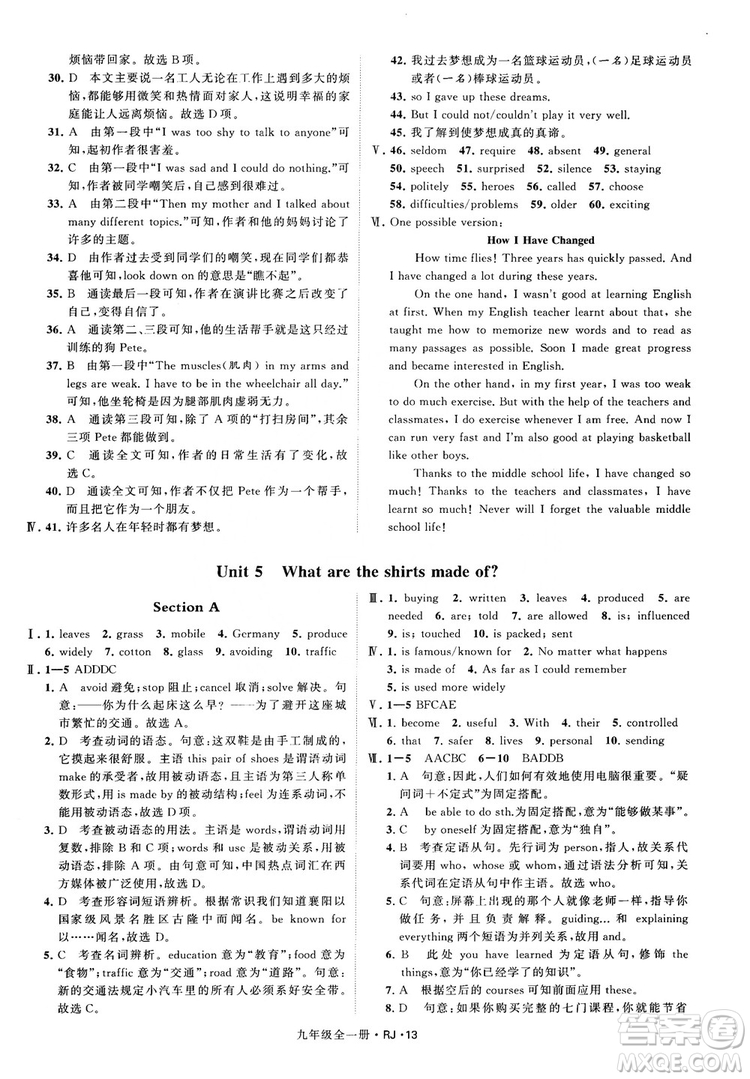 2019經(jīng)綸學(xué)典學(xué)霸題中題九年級英語全一冊RJ人教版參考答案 