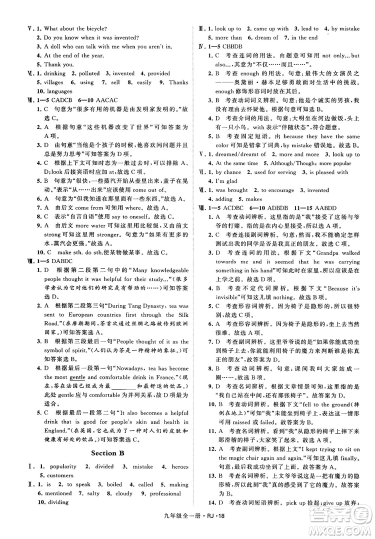 2019經(jīng)綸學(xué)典學(xué)霸題中題九年級英語全一冊RJ人教版參考答案 