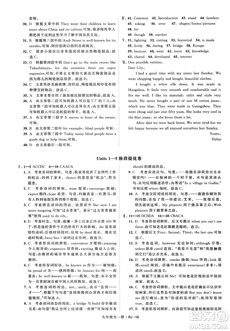 2019經(jīng)綸學(xué)典學(xué)霸題中題九年級英語全一冊RJ人教版參考答案 