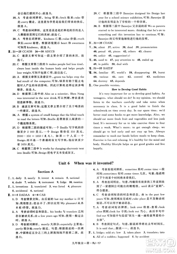 2019經(jīng)綸學(xué)典學(xué)霸題中題九年級英語全一冊RJ人教版參考答案 