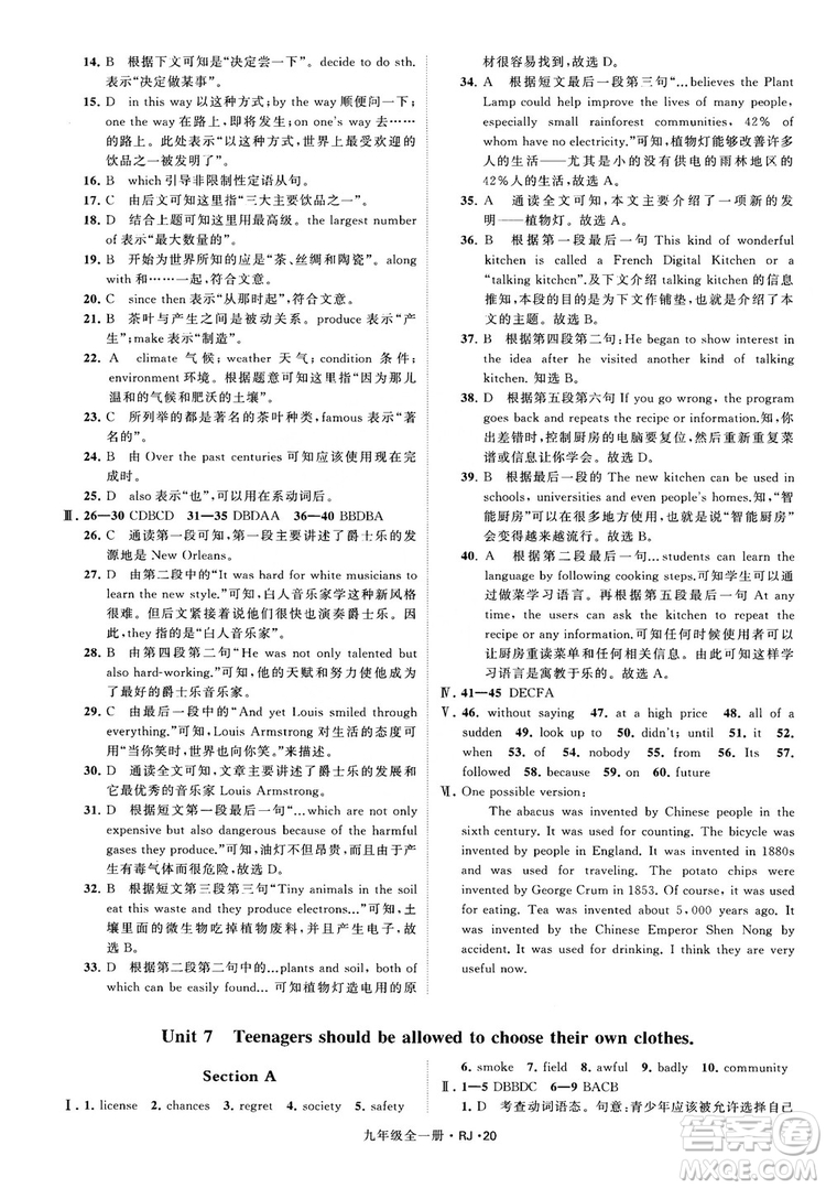 2019經(jīng)綸學(xué)典學(xué)霸題中題九年級英語全一冊RJ人教版參考答案 