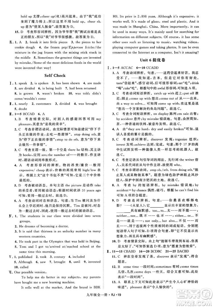 2019經(jīng)綸學(xué)典學(xué)霸題中題九年級英語全一冊RJ人教版參考答案 