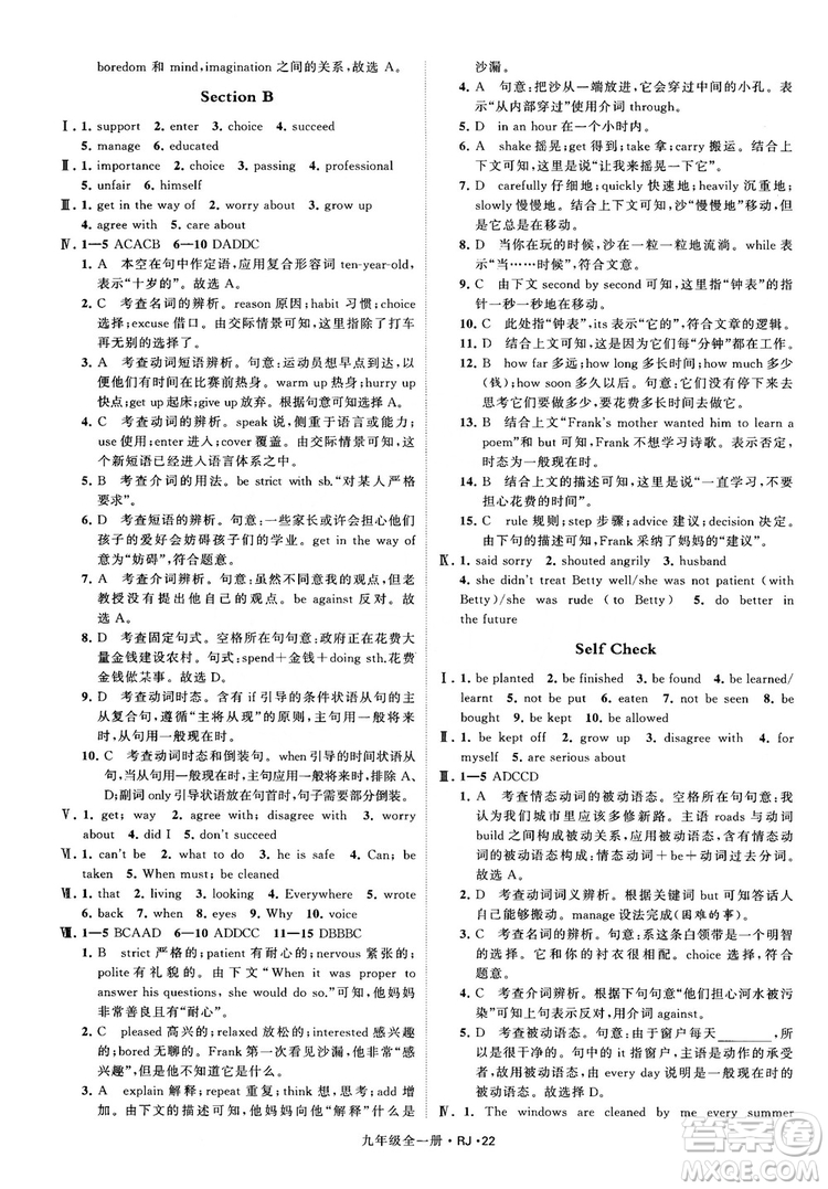 2019經(jīng)綸學(xué)典學(xué)霸題中題九年級英語全一冊RJ人教版參考答案 