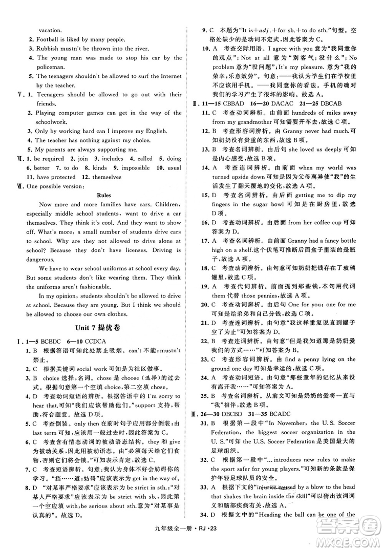 2019經(jīng)綸學(xué)典學(xué)霸題中題九年級英語全一冊RJ人教版參考答案 