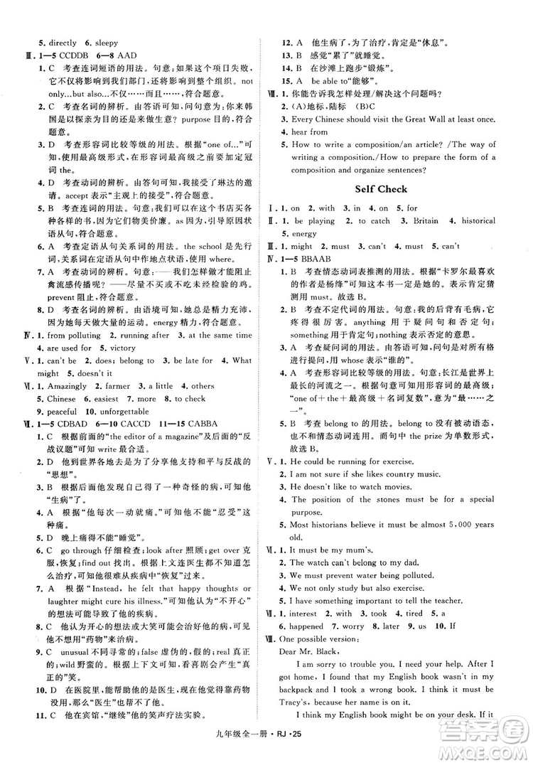 2019經(jīng)綸學(xué)典學(xué)霸題中題九年級英語全一冊RJ人教版參考答案 