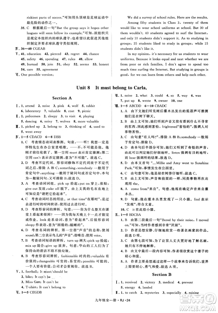 2019經(jīng)綸學(xué)典學(xué)霸題中題九年級英語全一冊RJ人教版參考答案 